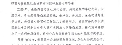 共工新闻总社收到中共隆尧县委宣传部感谢信