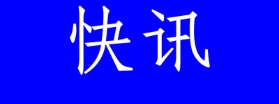 四川法律服务市场再添新军众全传媒北京驻川法律咨询接洽处正式成立