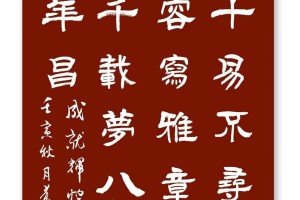 学报告 抒情怀 –平水七阳韵并隶书双创七绝十五首