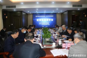 《数字乡村服务企业星级评价规范》、《数字乡村发展评价指南》团体标准研讨会在京举行